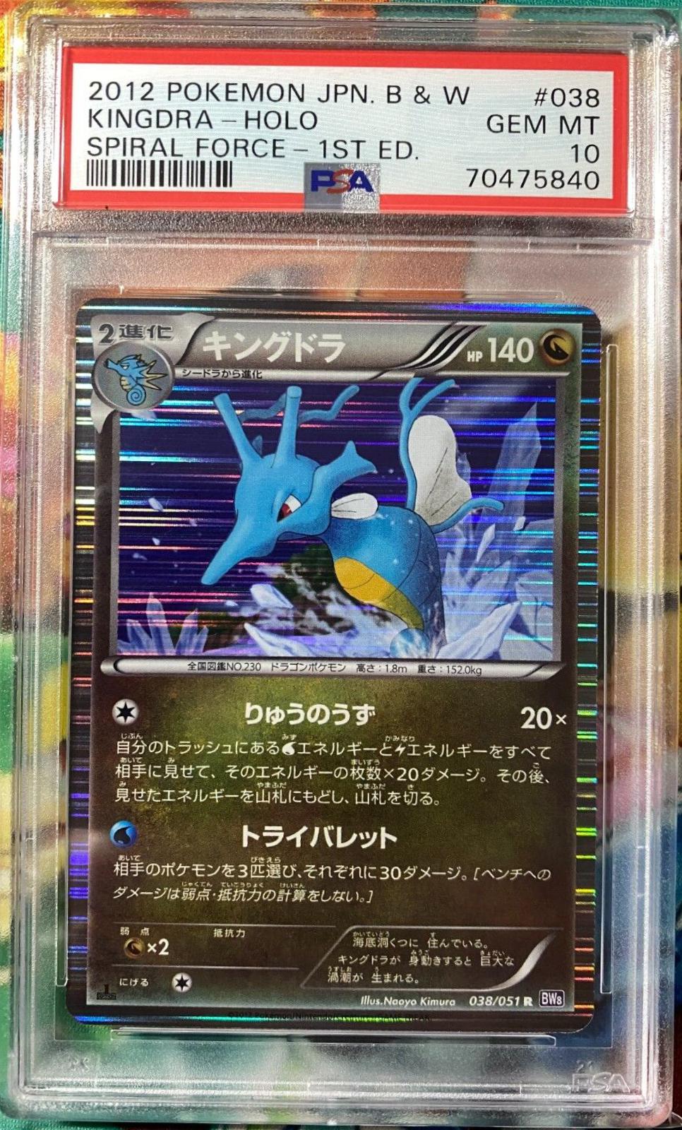 Kingdra #38
