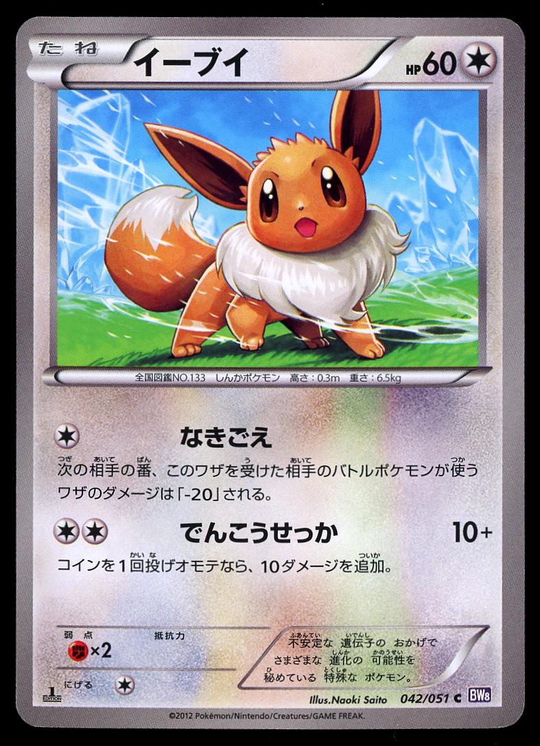 Eevee #42