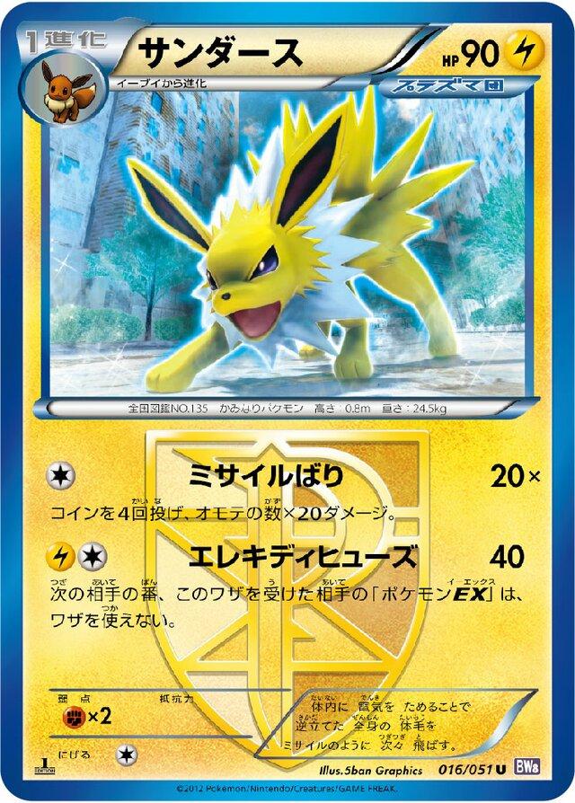 Jolteon #16